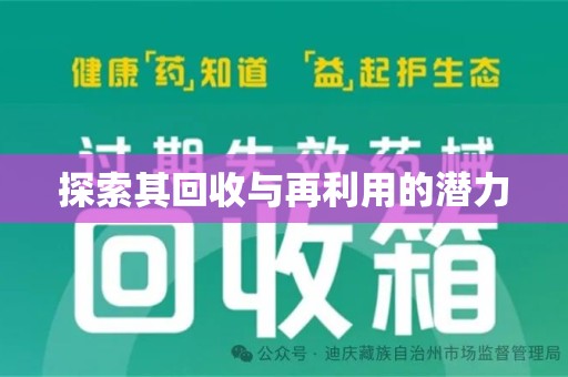 常州探索其回收与再利用的潜力