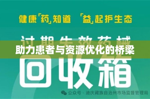 常州助力患者与资源优化的桥梁