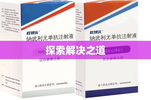 常州探索解决之道