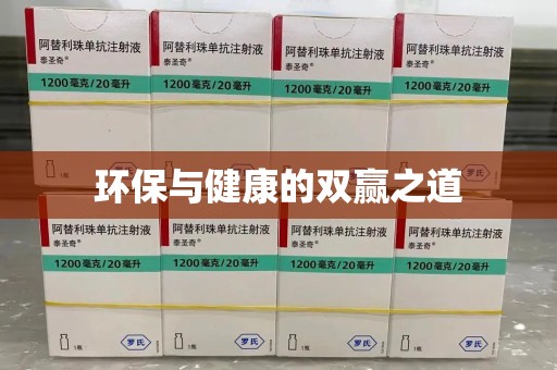 常州环保与健康的双赢之道