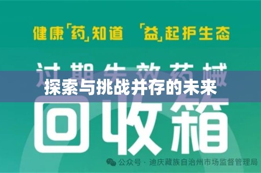常州探索与挑战并存的未来