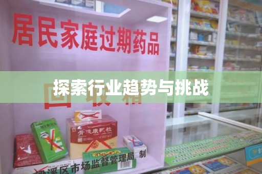 常州探索行业趋势与挑战