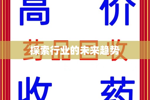 常州探索行业的未来趋势