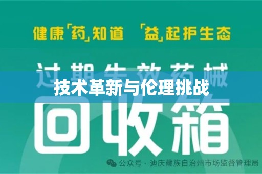 常州技术革新与伦理挑战