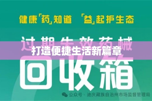 常州打造便捷生活新篇章