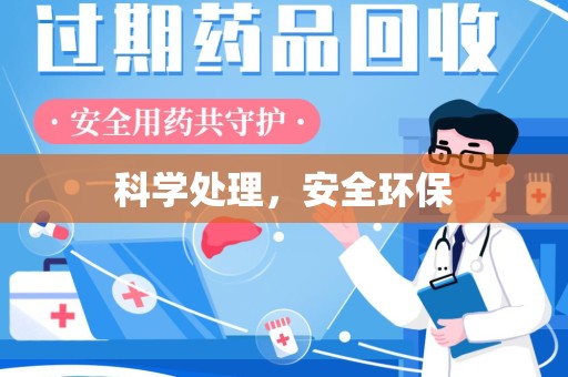 常州科学处理，安全环保