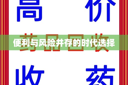 常州便利与风险并存的时代选择