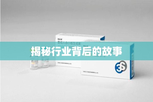 常州揭秘行业背后的故事