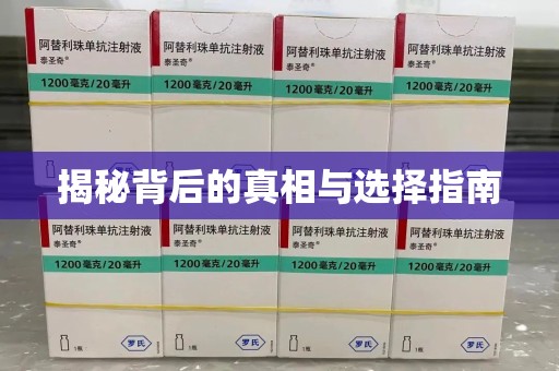 常州揭秘背后的真相与选择指南