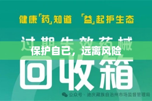 常州保护自己，远离风险