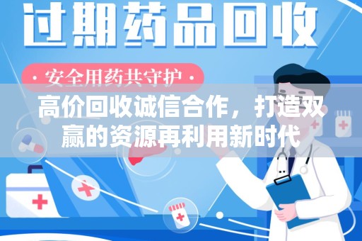 常州高价回收诚信合作，打造双赢的资源再利用新时代