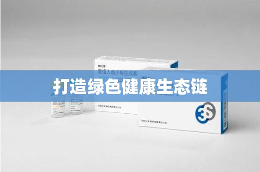 常州打造绿色健康生态链