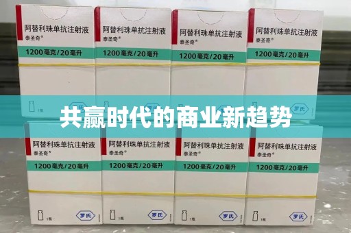 常州共赢时代的商业新趋势