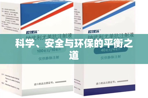 常州科学、安全与环保的平衡之道