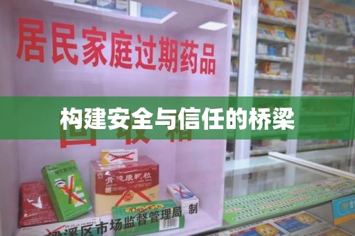 常州构建安全与信任的桥梁