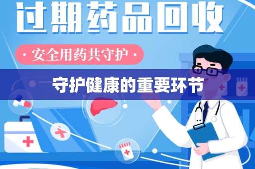 常州守护健康的重要环节