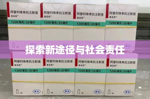 常州探索新途径与社会责任